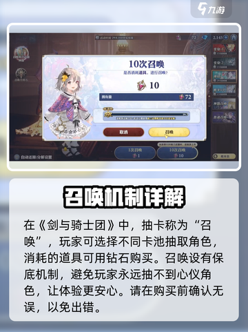 剑与骑士团💥抽卡方式大揭秘！✨截图2