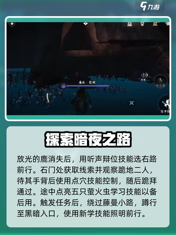 燕云十六声神秘巨像荧渊任务讲解介绍截图3