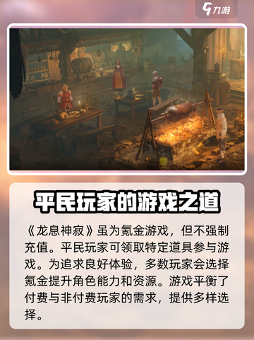 龙息神寂氪金吗介绍截图2