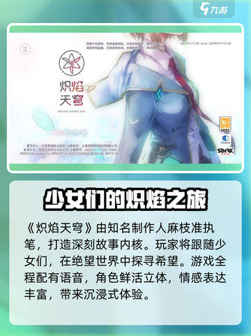 炽焰天穹🔥日语怎么说？游戏介绍震撼来袭！截图2