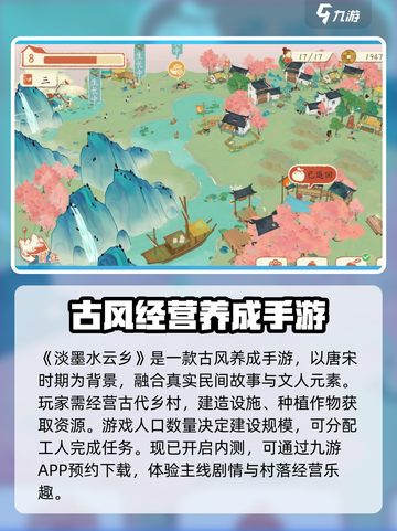 淡墨水云乡什么时候能玩介绍截图2