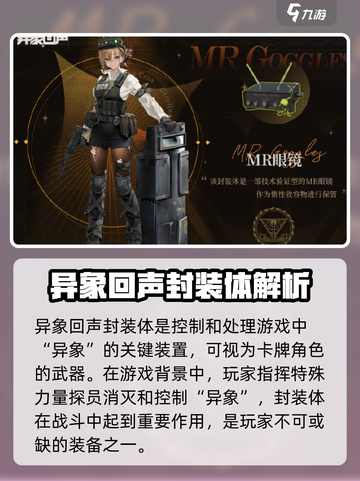 异象回声封装体是什么介绍截图2