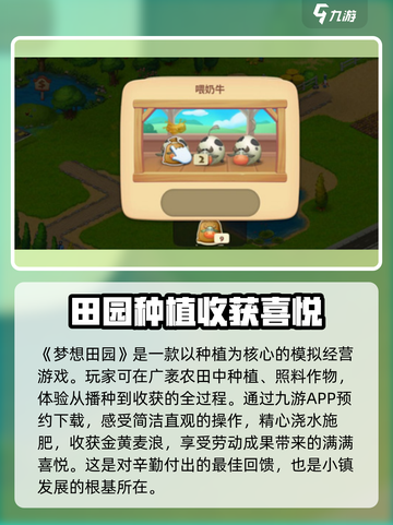 梦想田园好玩吗介绍截图2