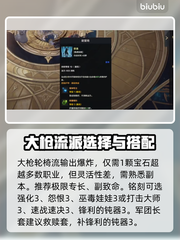 命运方舟大枪🔥超详细职业加点解读来了！截图3