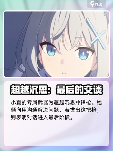 蔚蓝档案🔥夏基专武超详细解析来啦！✨截图2