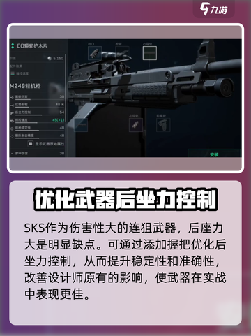 三角洲行动SKS怎么改介绍截图4
