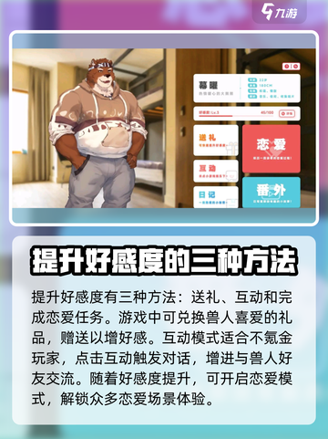 遗失的终章💥兽人好感度快速提升攻略来啦！截图3