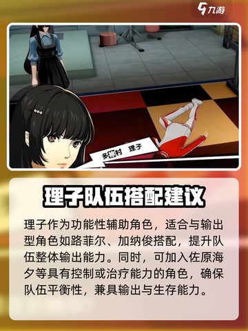 女神异闻录夜幕魅影🔥多祢村理子的魅力你懂吗？🎮截图6