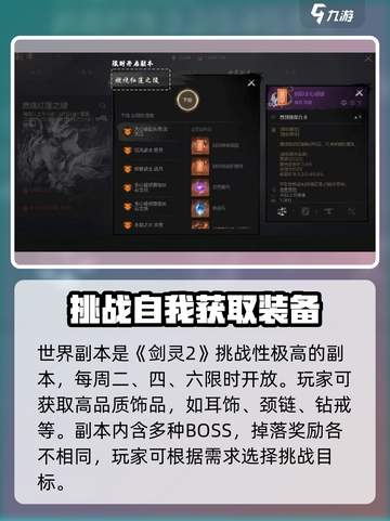剑灵2装备系统🔥玩转装备轻松上分！截图5