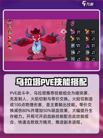 洛克王国世界乌拉塔技能搭配攻略介绍截图5