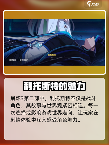 崩坏3第二部：利托斯特🔥超强攻略来袭！截图4