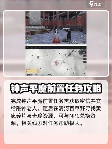燕云十六声🔥：钟声平魔任务超简单攻略！截图3
