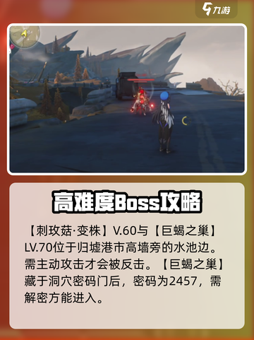 鸣潮🔥野外BOSS位置全揭秘！刷新时间快人一步✔截图4