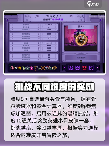 小骨英雄杀手🔥魔镜各难度奖励大揭秘🎉截图5