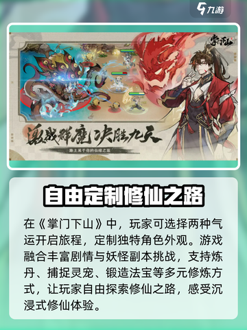 掌门下山什么时候公测介绍截图2