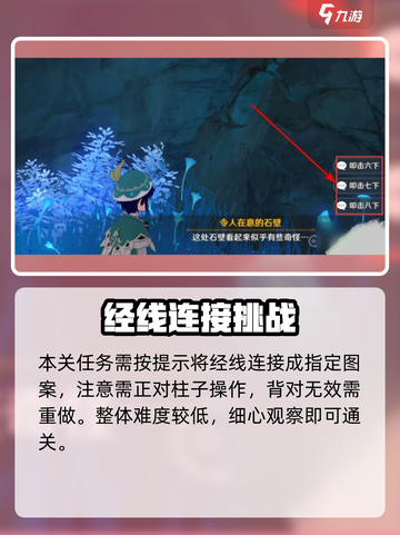 原神神谕柱谜题破解💥隐藏线索大揭秘✨截图3