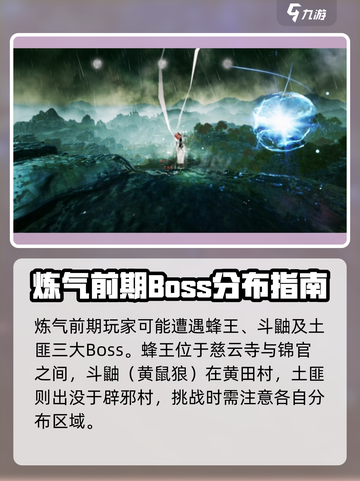 蜀山初章宗门boss有哪些介绍截图3