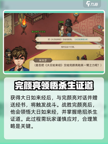 《大侠立志传》完颜亮剧情通关攻略💥🔥截图5