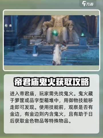 仙剑世界帝君庙怎么进入介绍截图2
