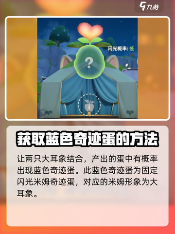 米姆米姆哈奇迹蛋获取方法💎游戏党必看！截图3