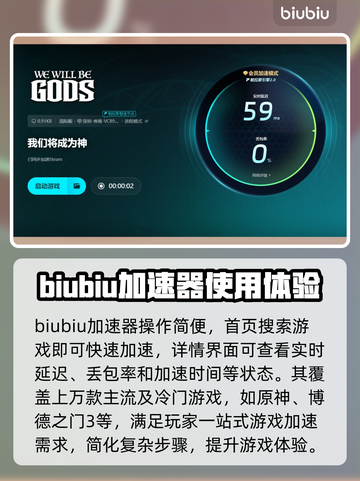 《我们将成为神》延迟掉帧？这个加速器🔥搞定！截图4