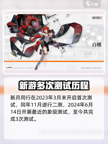 新月同行几测了介绍截图3
