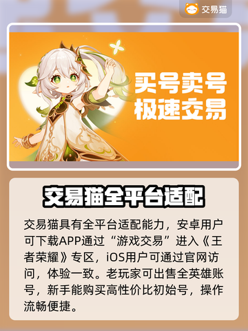 王者游戏账号交易安全大揭秘！🔥避免踩坑，速看👇截图2