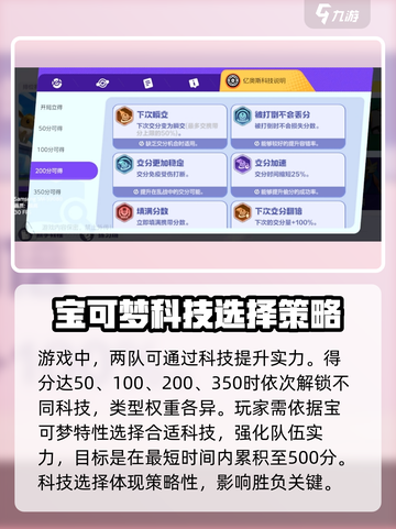 宝可梦大集结科技怎么选介绍截图5