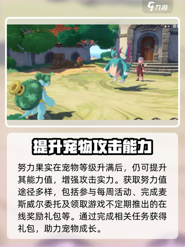 洛克王国💥精灵努力等级快速提升攻略来啦！截图3