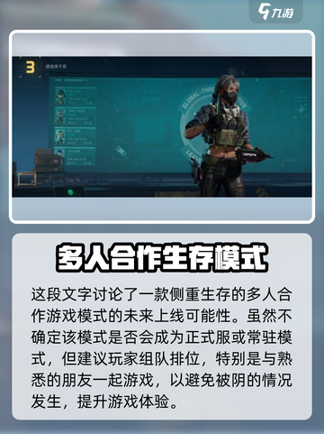 三角洲行动可以单排吗介绍截图4
