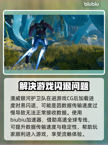 漫威银河护卫队✨闪退解决+加速器推荐🚀截图2
