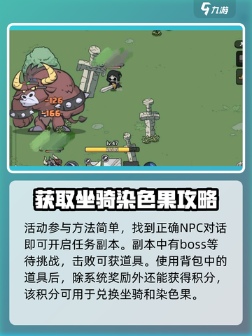 英勇之地坐骑怎么染色介绍截图3