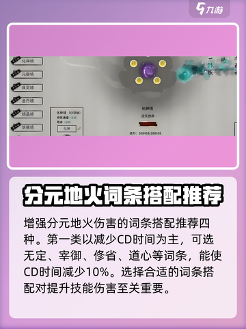 鬼谷八荒分元地火怎好用吗介绍截图3