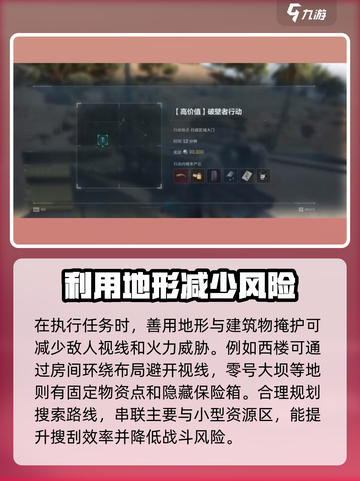三角洲行动破壁任务怎么做介绍截图2