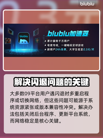 09平台闪退？这个加速器🔥让你畅玩不卡顿！🎮截图2