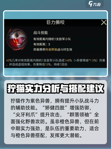 《野兽领主新世界》狞猫技能大曝光！💥🔥截图4