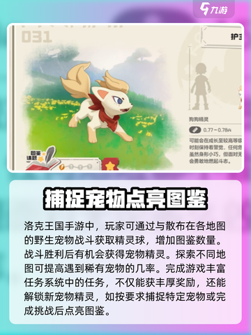 洛克王国手游图鉴怎么获得介绍截图2