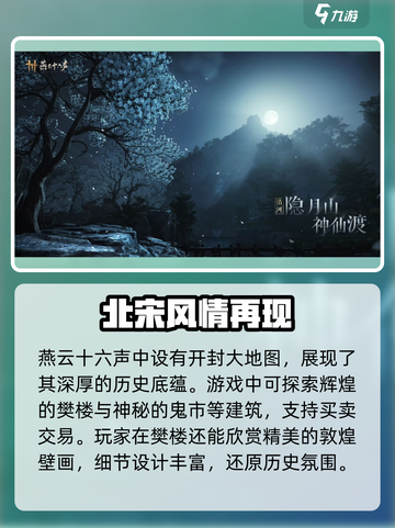 燕云十六声地图有多大？💥一探究竟！🎮截图4