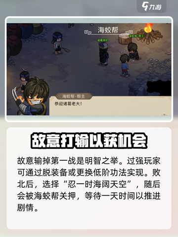 大侠立志传海蛟帮剧情通关🔥超详细攻略来啦！截图3