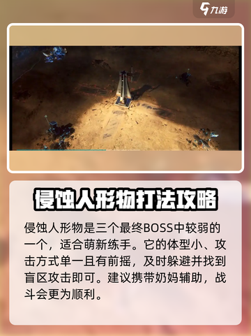 明日方舟终末地最终boss有哪些介绍截图3