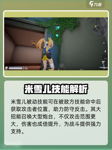 卡拉彼丘米雪儿怎么样介绍截图3