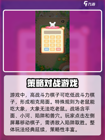 欢乐斗兽棋🎮超 fun 玩法大揭秘，不玩真的亏！截图3