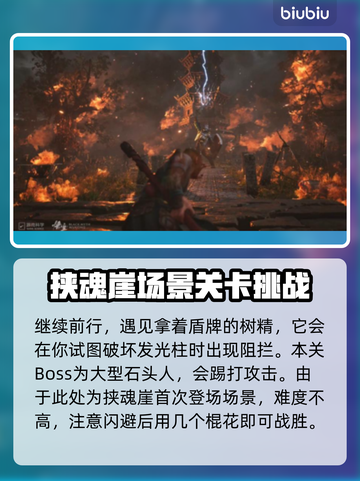 黑神话悟空💡挟魂崖通关秘籍🔥截图3