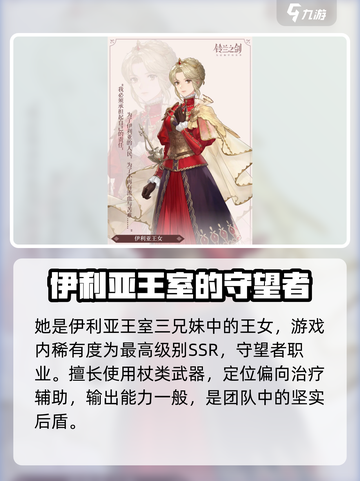 铃兰之剑伊南娜怎么样介绍截图2