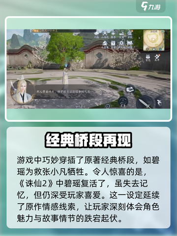 诛仙2手游🔥剧情全解析，错过血亏！截图4