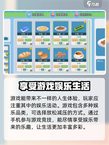 职场浮生记娱乐活动有哪些介绍截图2