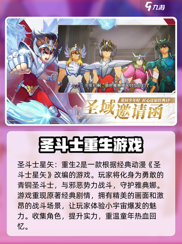 圣斗士星矢重生2什么时候上线介绍截图2