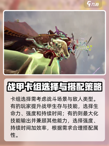 星际战甲手游卡组常见搭配分享介绍截图4