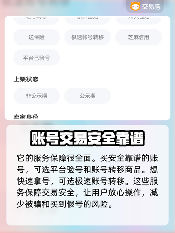 原始征途游戏账号交易平台推荐💥截图3