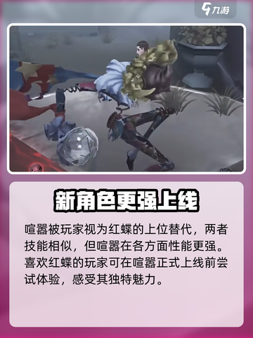 第五人格喧嚣什么时候上线介绍截图5